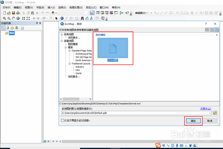 ArcGIS如何绘制线要素