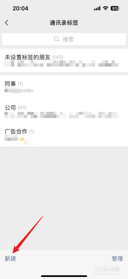 朋友圈标签在哪里设置