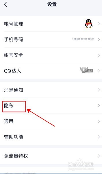 手机QQ如何设置空间仅好友可见