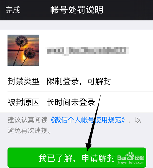 微信登录受限制怎么办?如何申诉解封微信帐号?