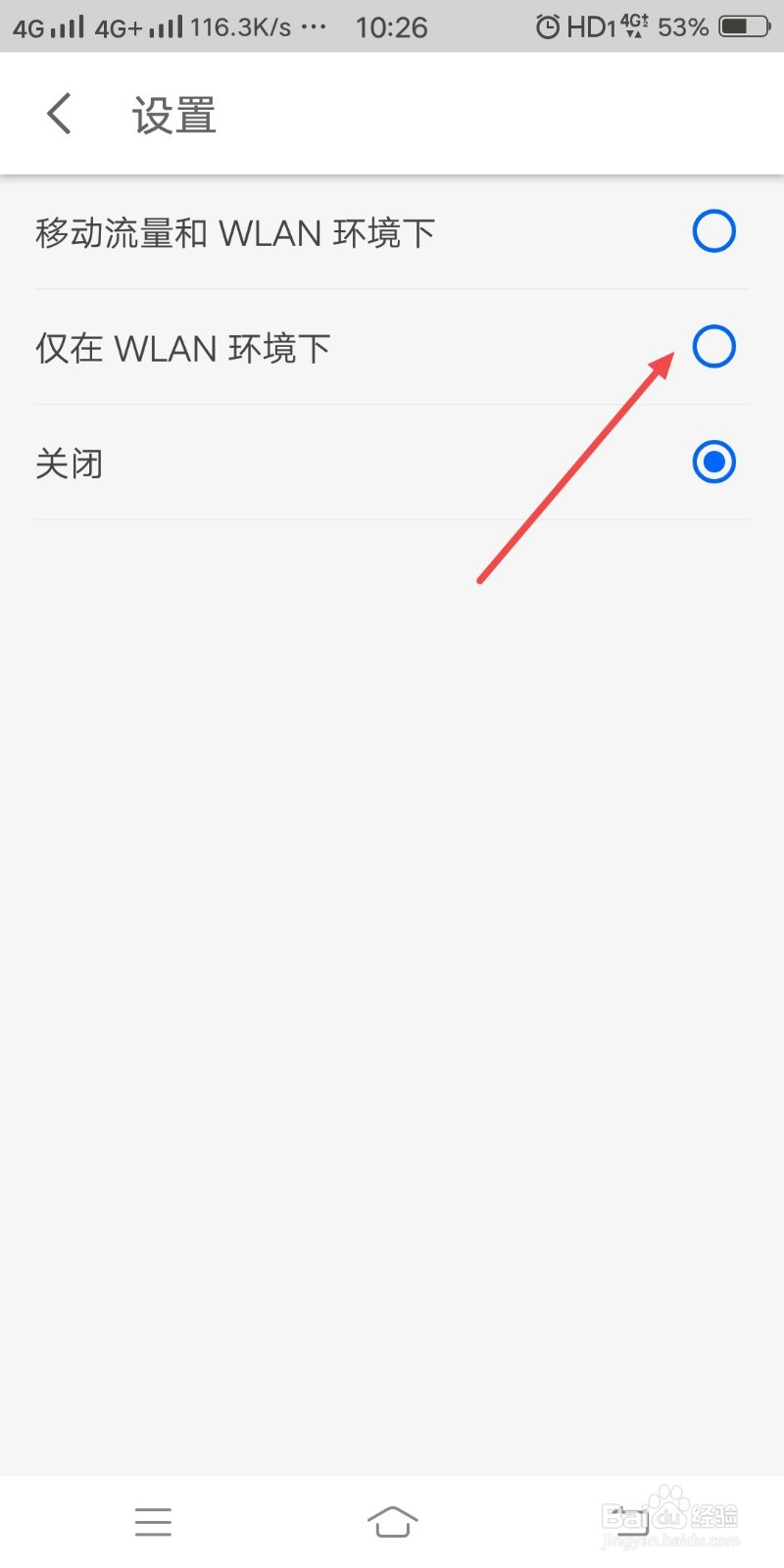 知乎怎么设置仅在WLAN网络下播放