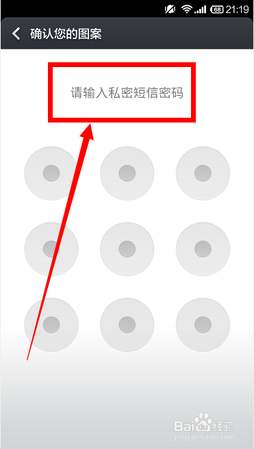 小米手机私密短信怎样设置？