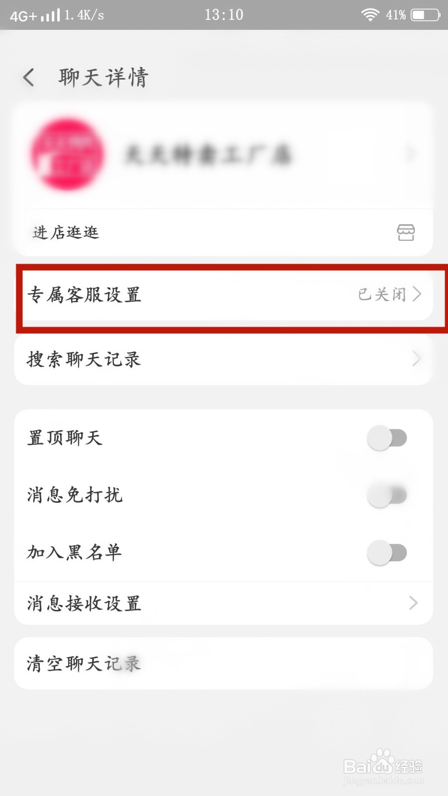 淘宝如何启用专用客服设置