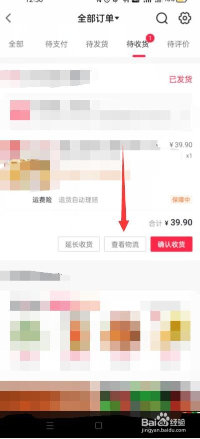 抖音怎么查看物流信息