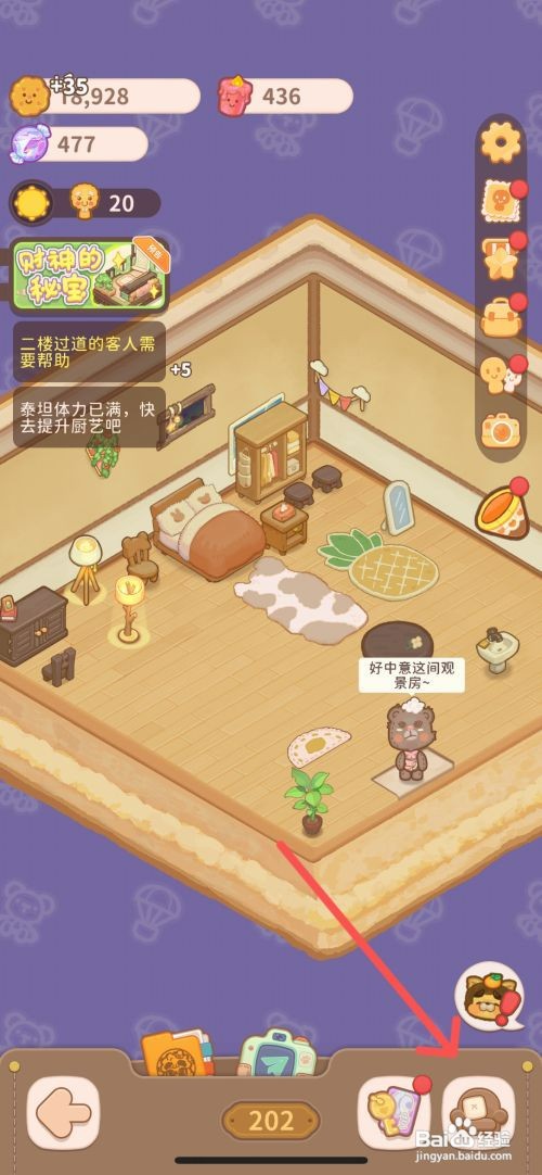 乌冬的旅店如何给202房间使用舒适坐垫