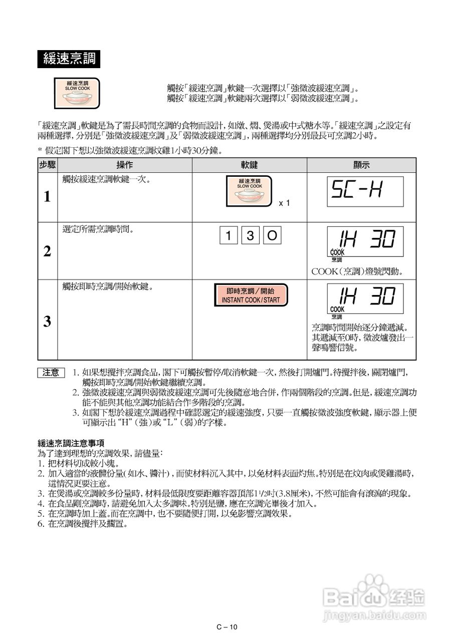 声宝R-342D型微波炉说明书:[1]