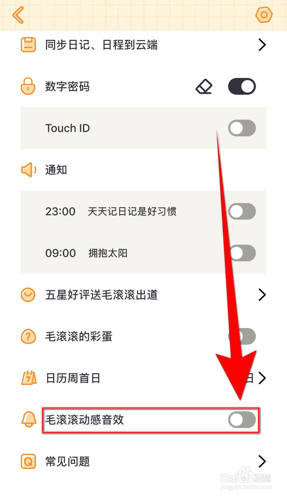 如何设置毛滚滚日常毛滚滚动感音效启用