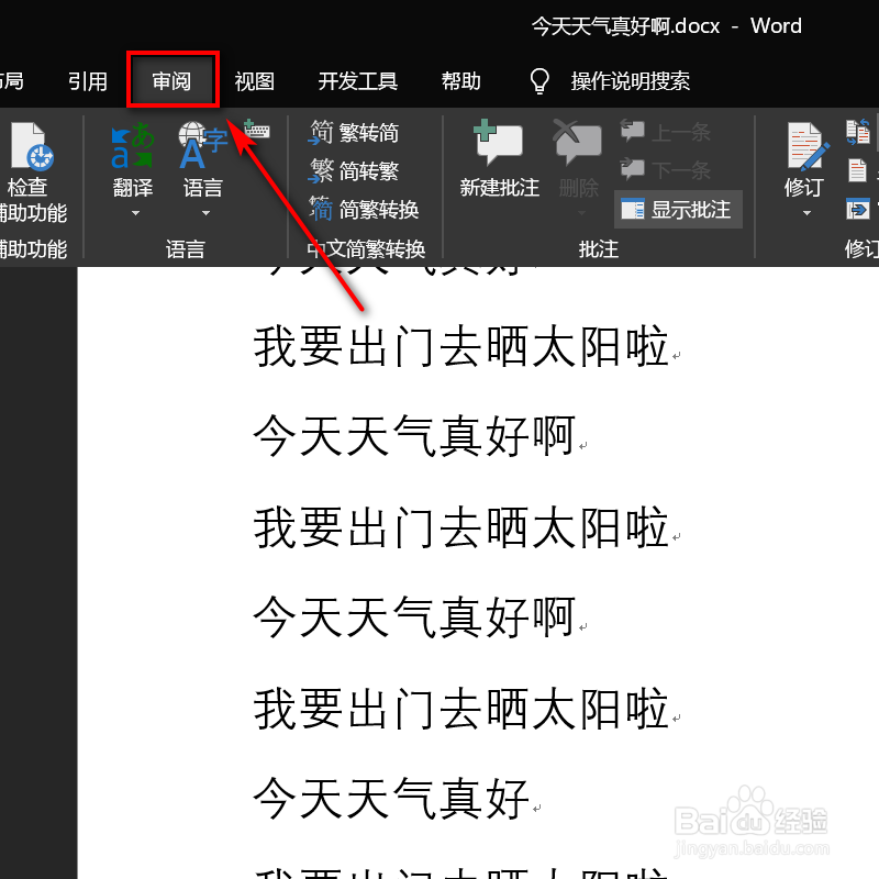 日常办公word，如何标示文章经过修改的地方？