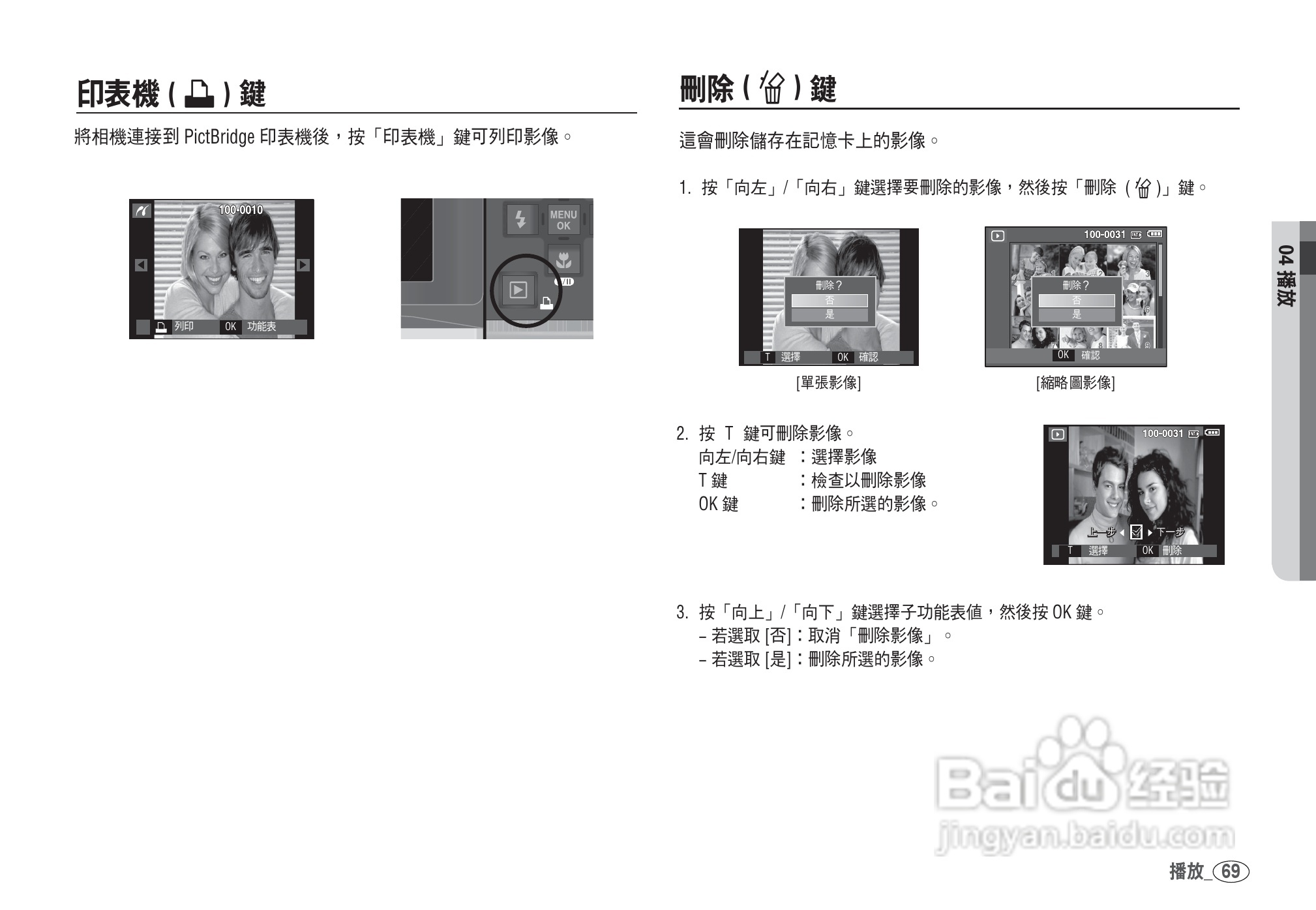 三星I80数码相机使用说明书:[7]