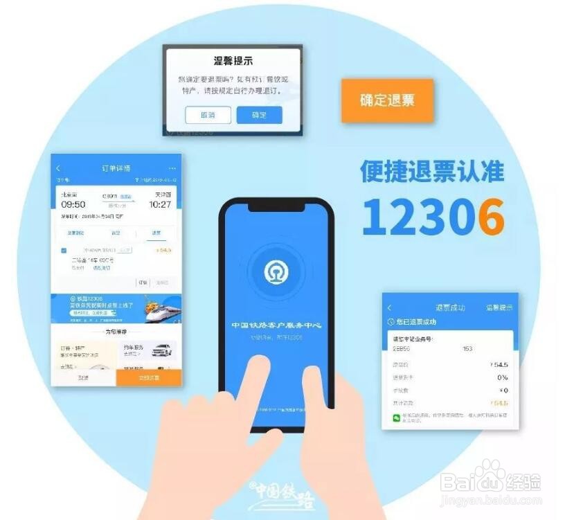 铁路电子客票如何使用