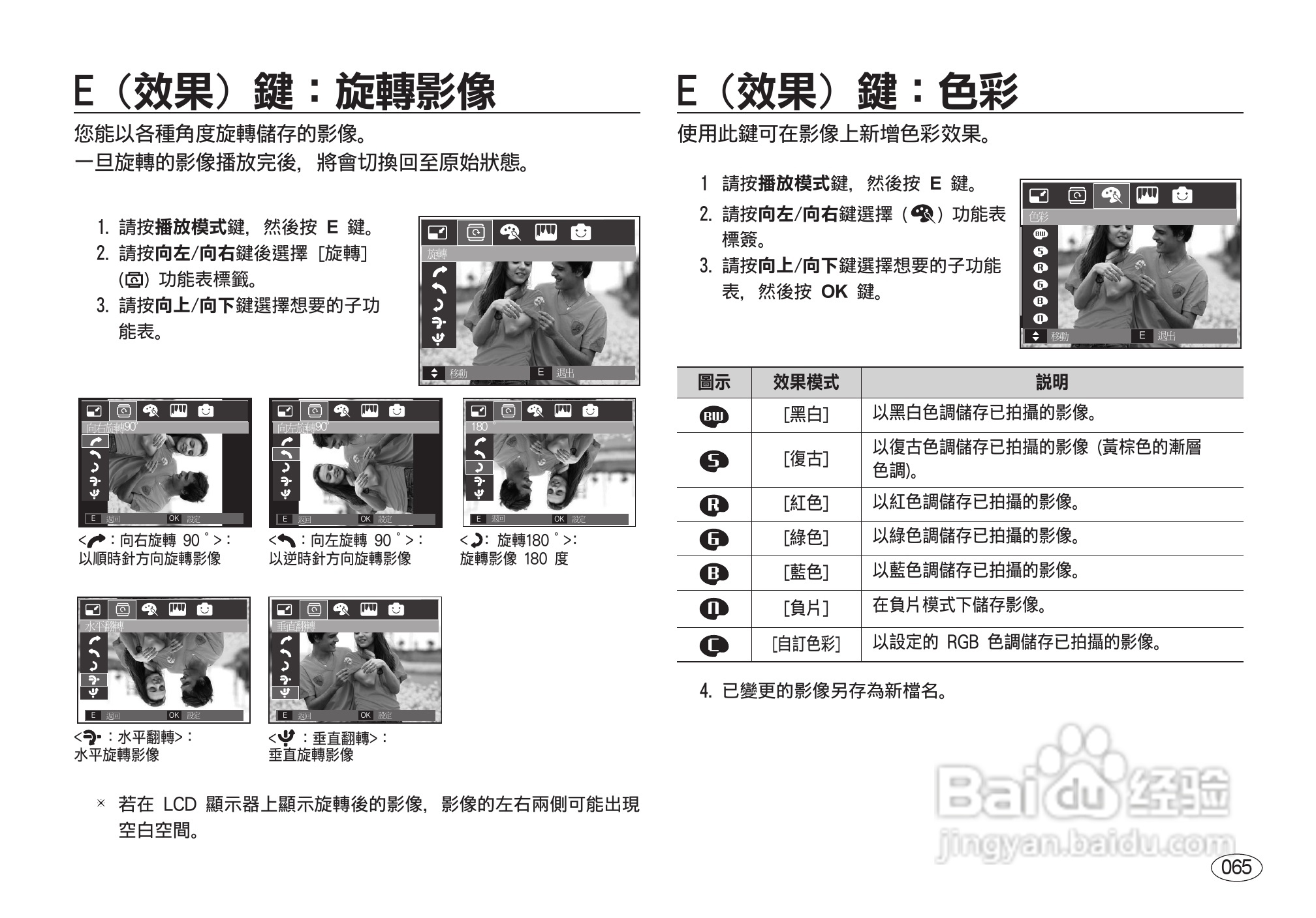 三星I8数码相机使用说明书:[7]