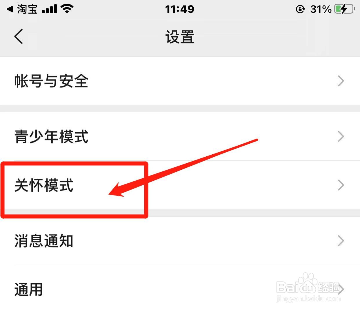 如何单独将微信APP字体调大?