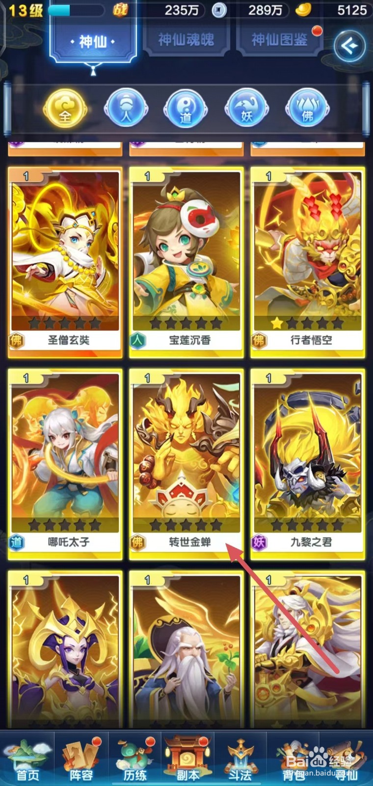 道友请留步的转世金蝉怎么查看仙缘？