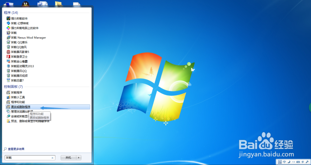 如何用Windows系统快速卸载已安装的程序