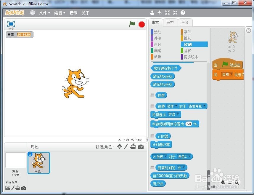 怎样在scratch中显示日期