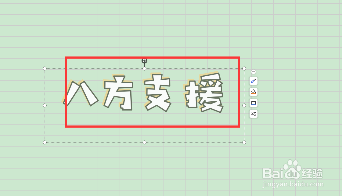 怎么在wps表格中插入透明艺术字