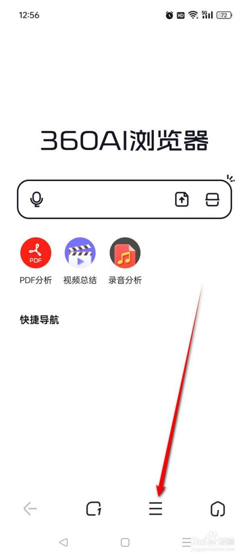 360AI浏览器网页虚拟键上下翻页怎么启用与禁用