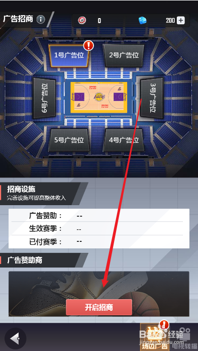 美职篮英雄如何与广告商进行签约