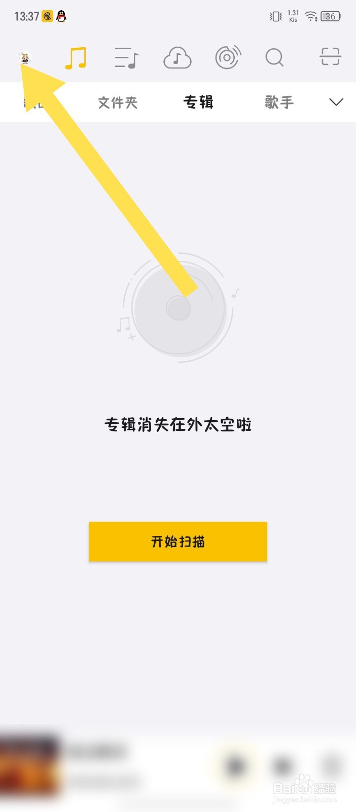 《海贝音乐》怎么设置使用系统锁屏