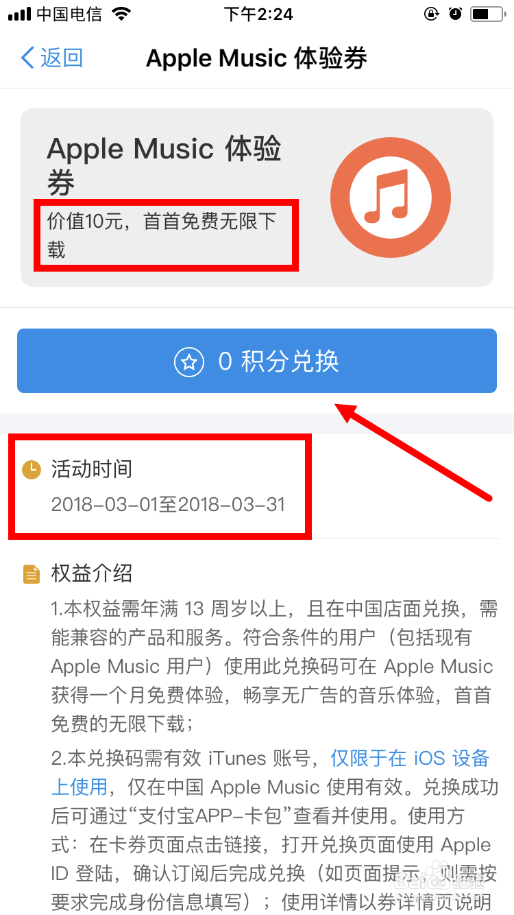 如何免费成为Apple Music会员