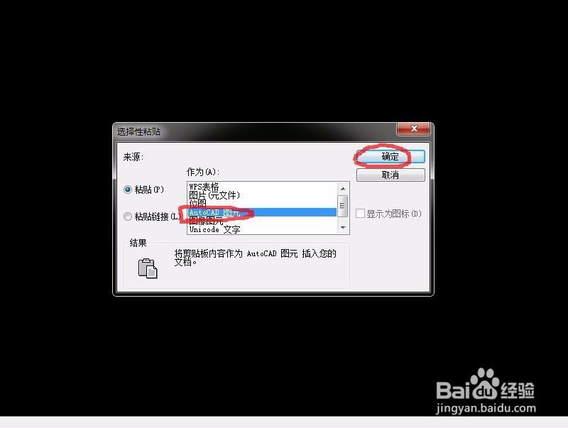 二、如何在cad中插入execl表格