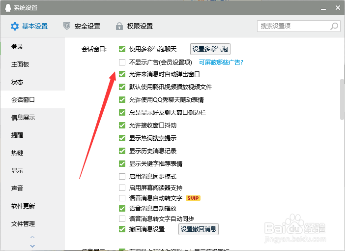 有消息时qq怎么自动弹窗