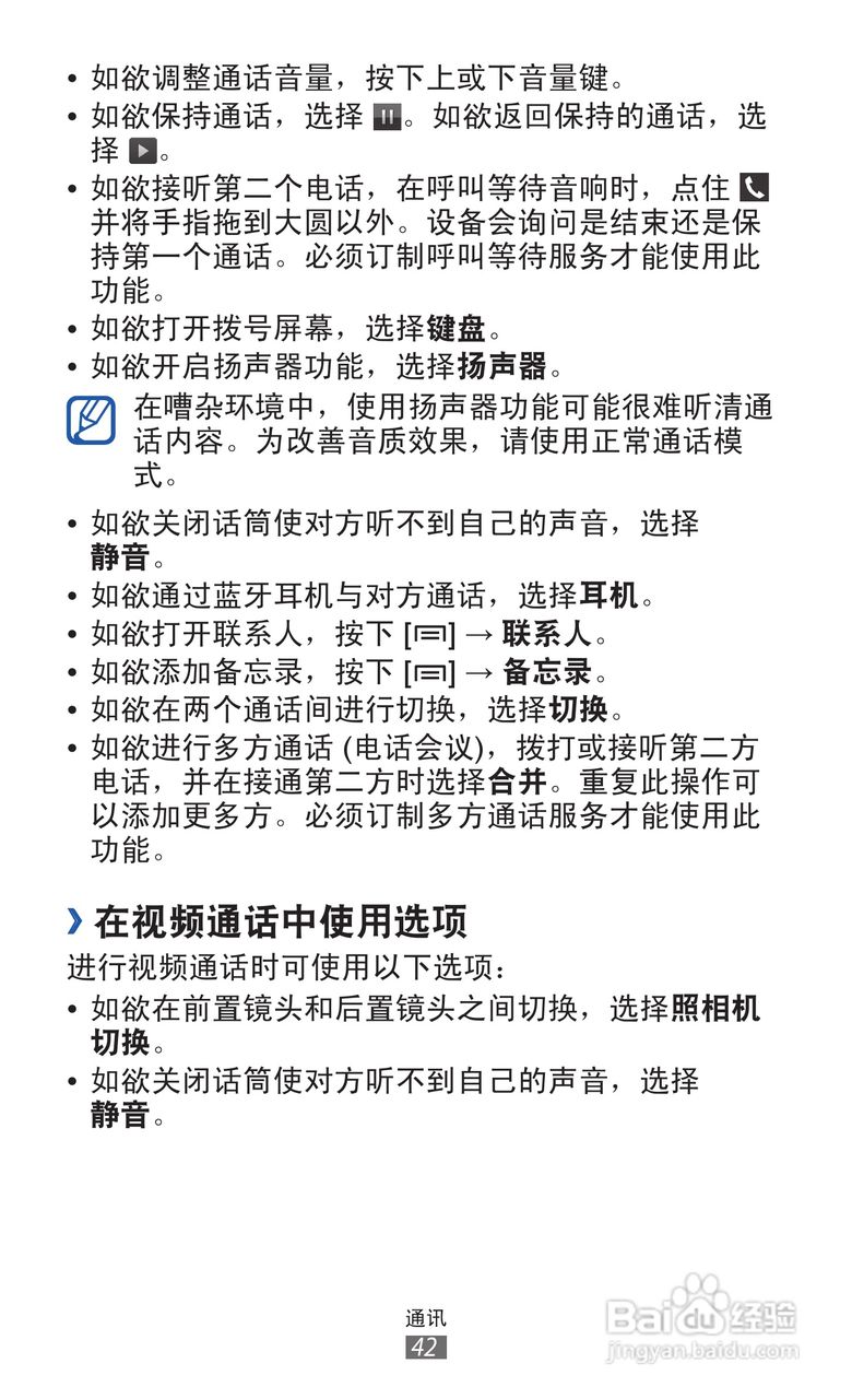 三星GT-I8160手机使用说明书:[5]