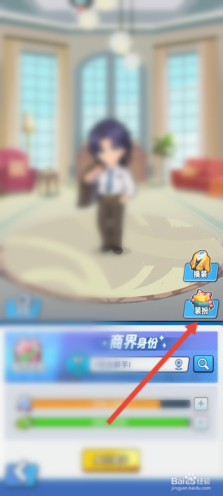 商业都市如何更换头像