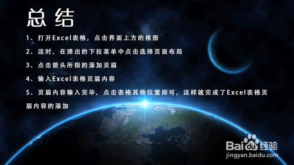 Excel表格怎样添加页眉？