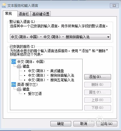 在电脑把自己喜欢的输入法设置成默认的输入法