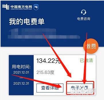 如何通过南方电网查看缴费电子发票