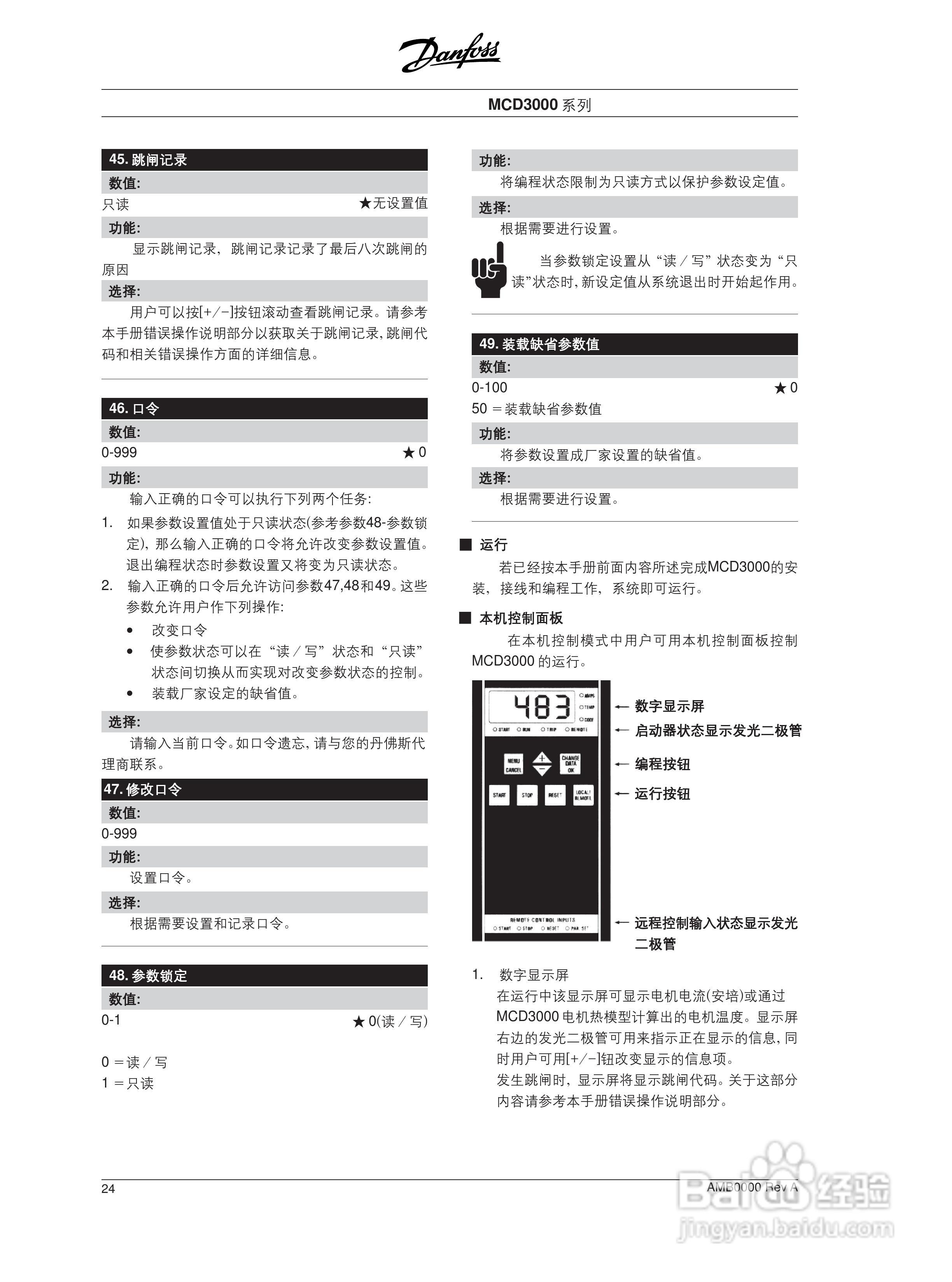 丹佛斯软启动器MCD3000中文操作手册:[3]