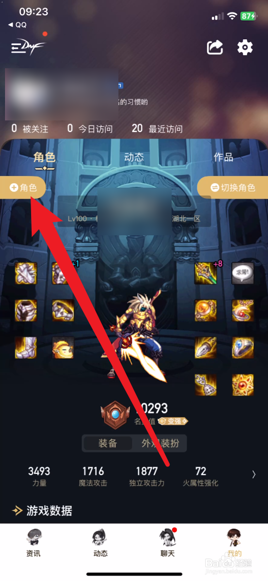 dnf助手如何更换大区