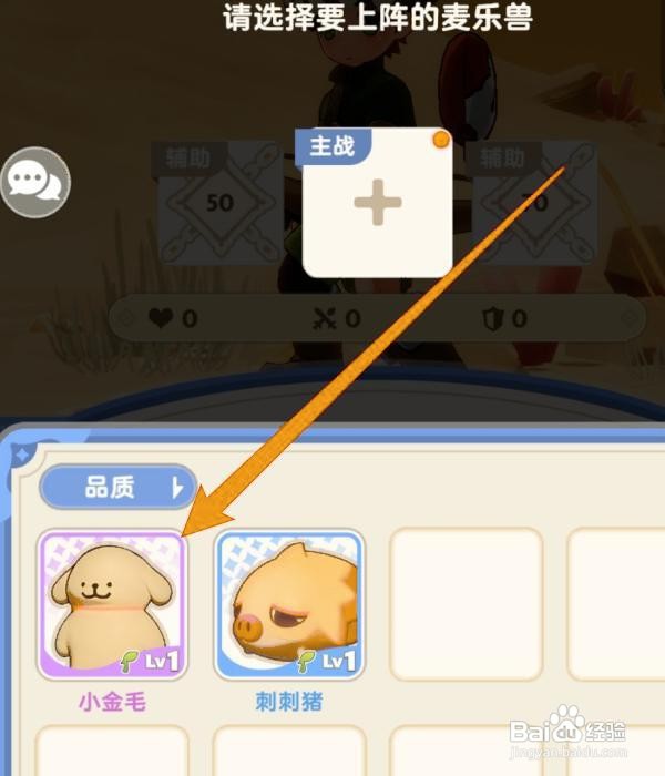 出发吧麦芬怎么上阵麦乐兽