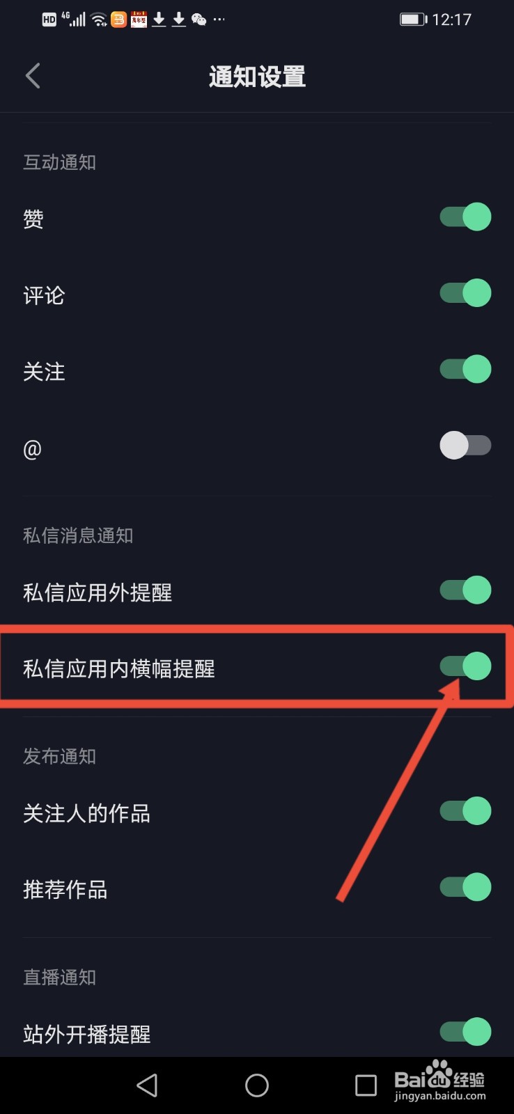 抖音极速版，怎么关闭私信在应用内横幅提醒