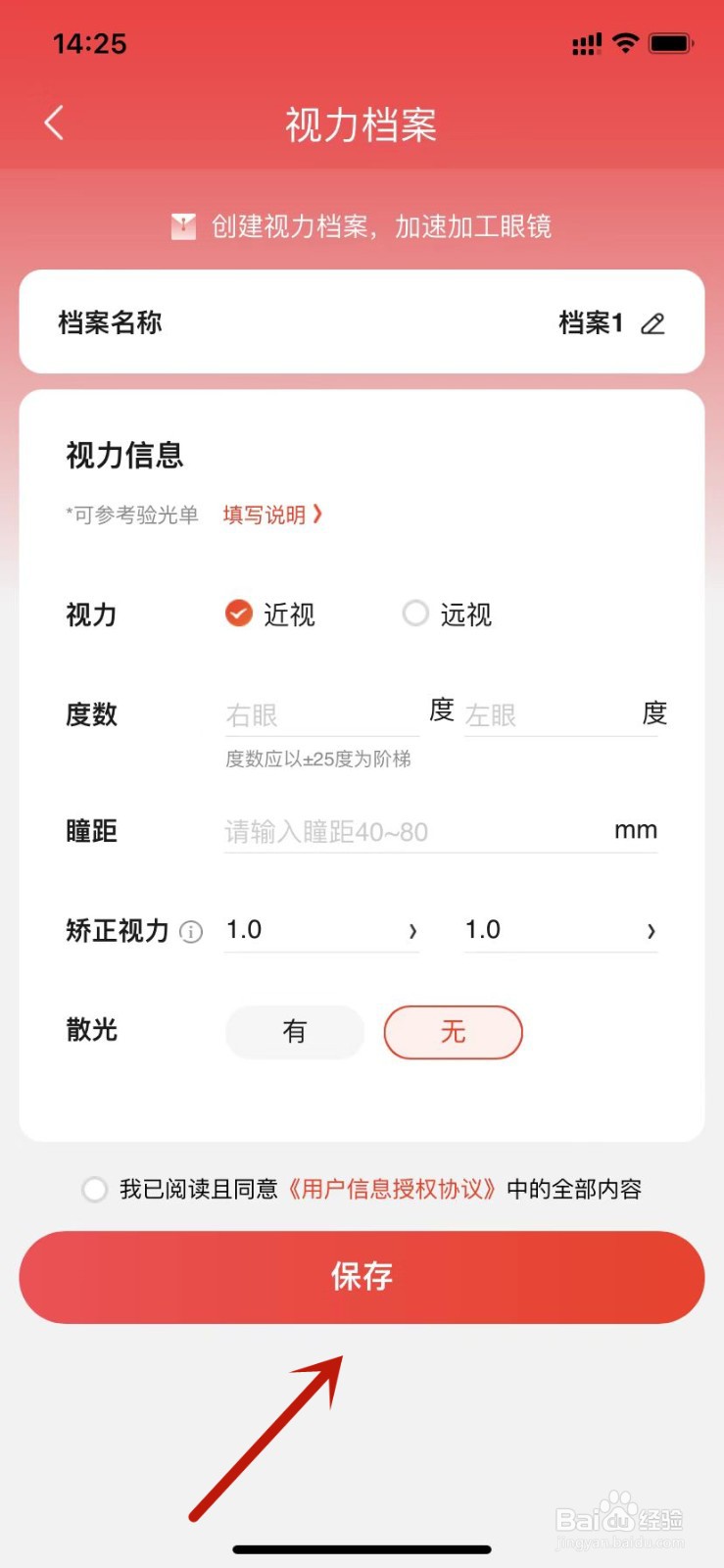 京东我的档案如何保存视力档案