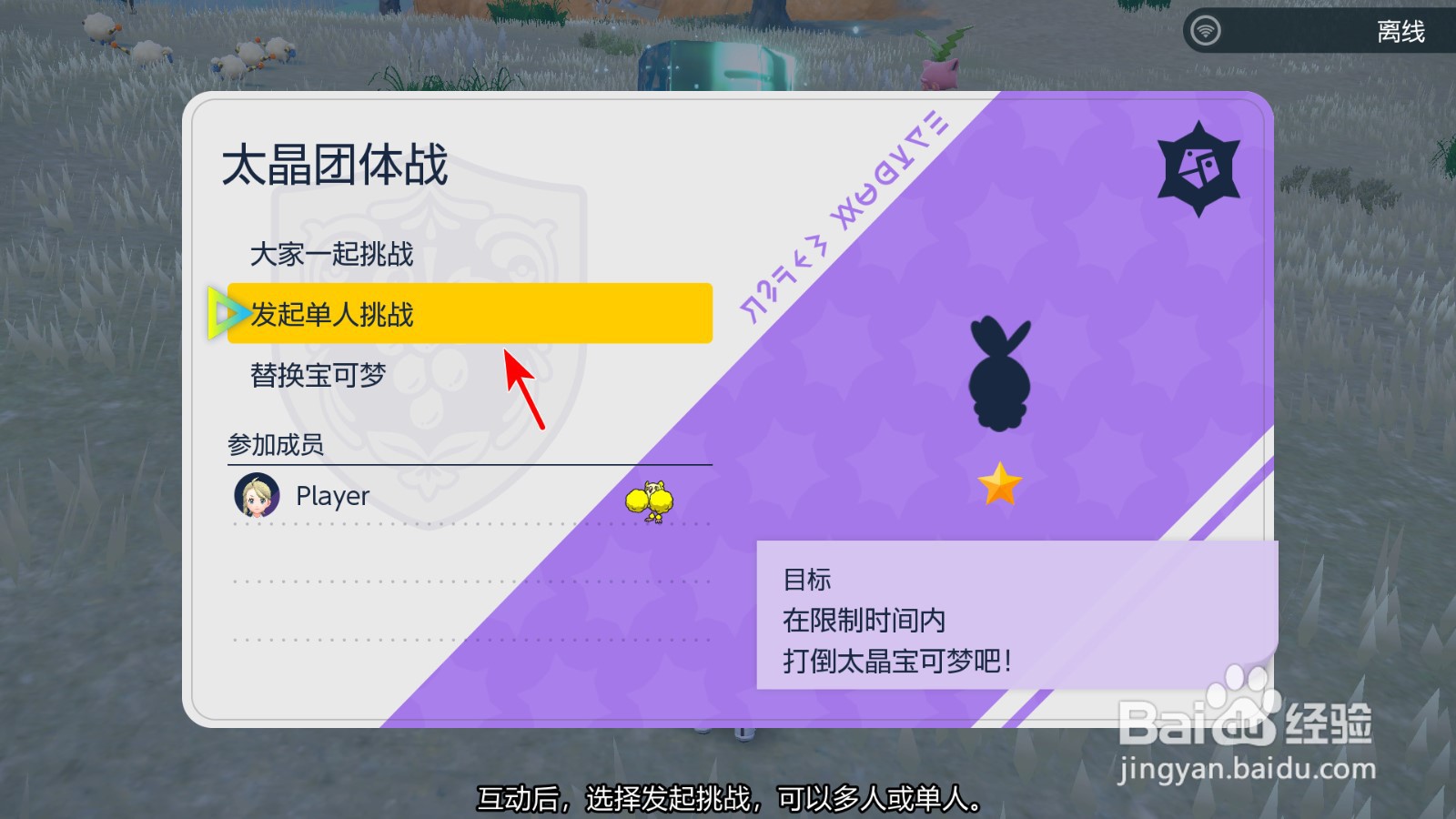 宝可梦紫怎么开启太晶团体战