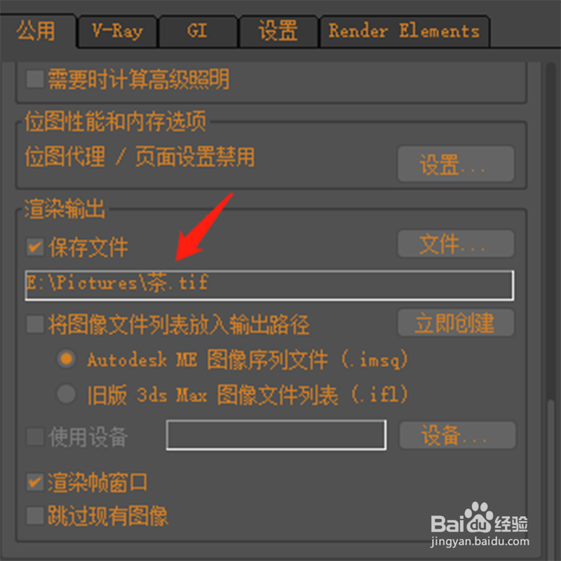 如何设置渲染效果图自动保存位置