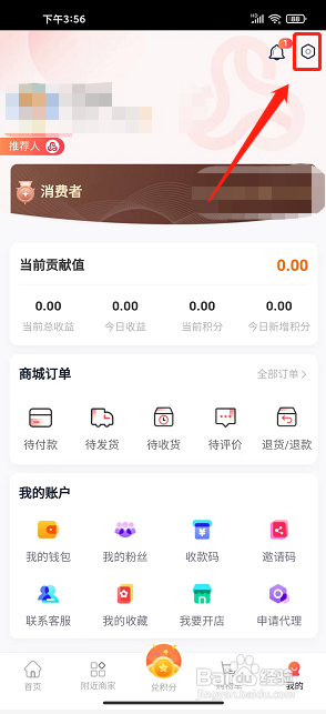 众联优选app怎么新增收货地址