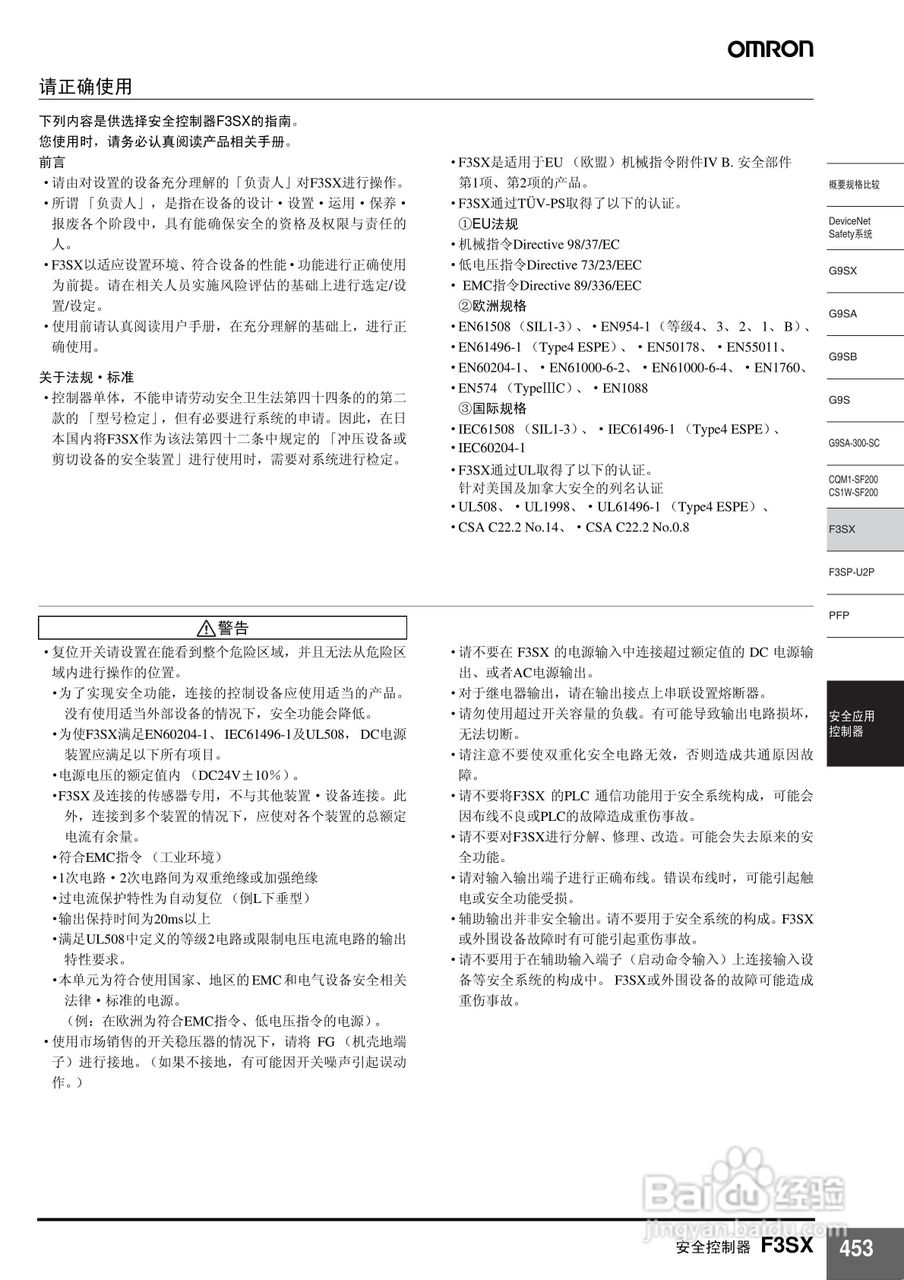 OMRON F3SX安全控制器说明书:[2]