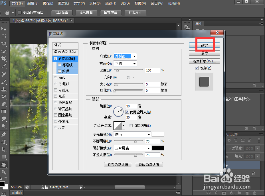 如何在ps中给文字添加浮雕和描边效果