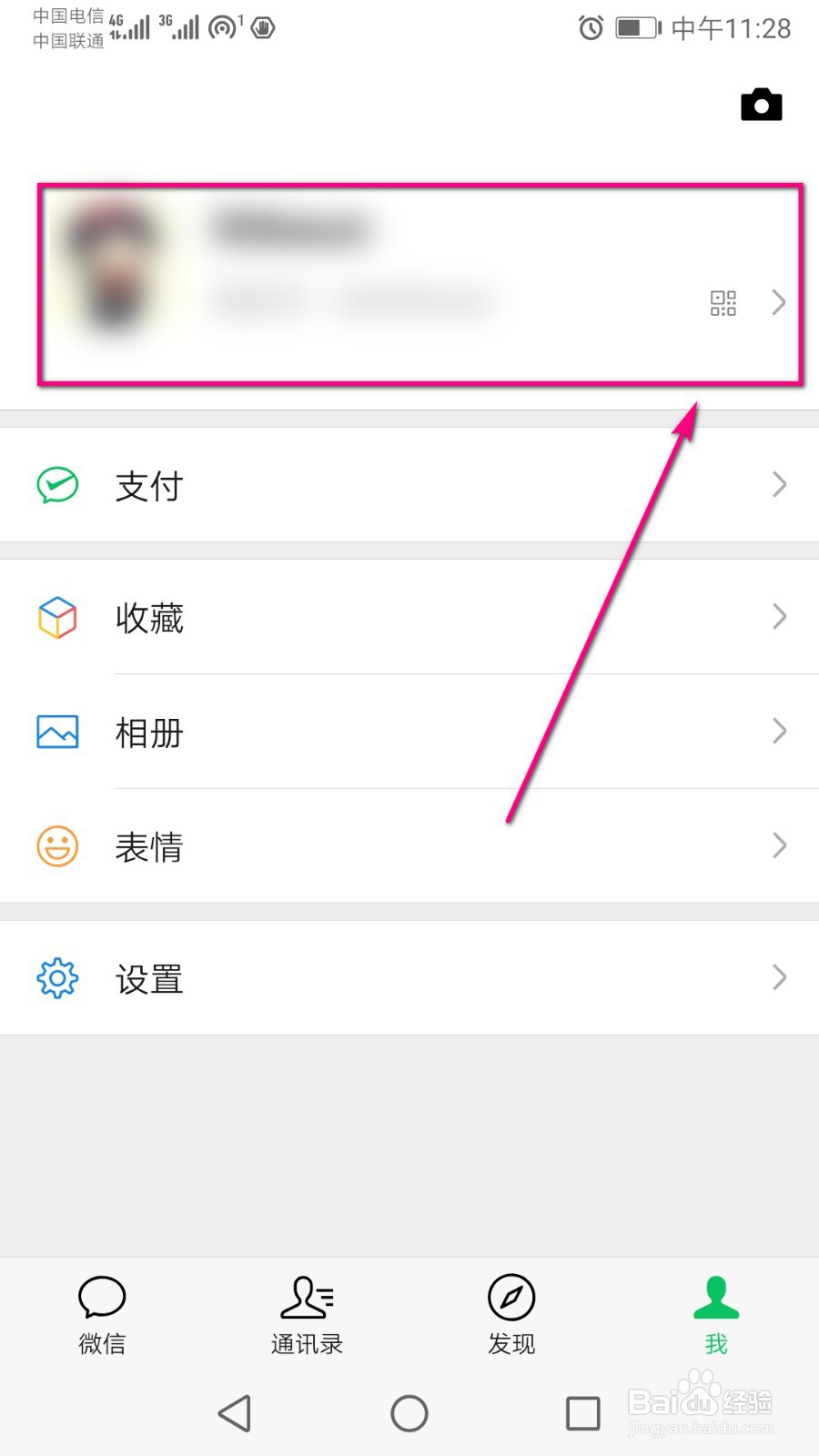 如何保存微信中的二维码名片