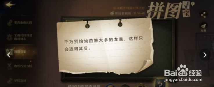 哈利波特魔法觉醒新拼图寻宝第一天攻略