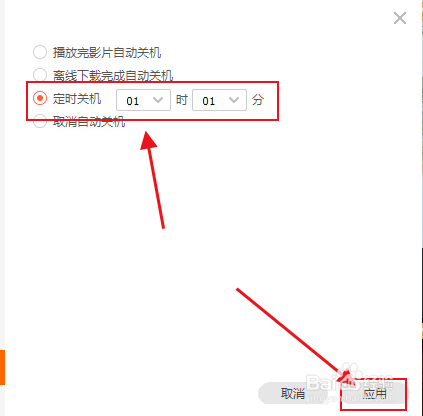 电脑版腾讯视频如何设置定时关机