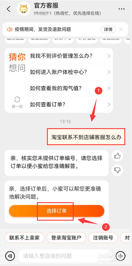 淘宝联系不到店铺客服怎么办