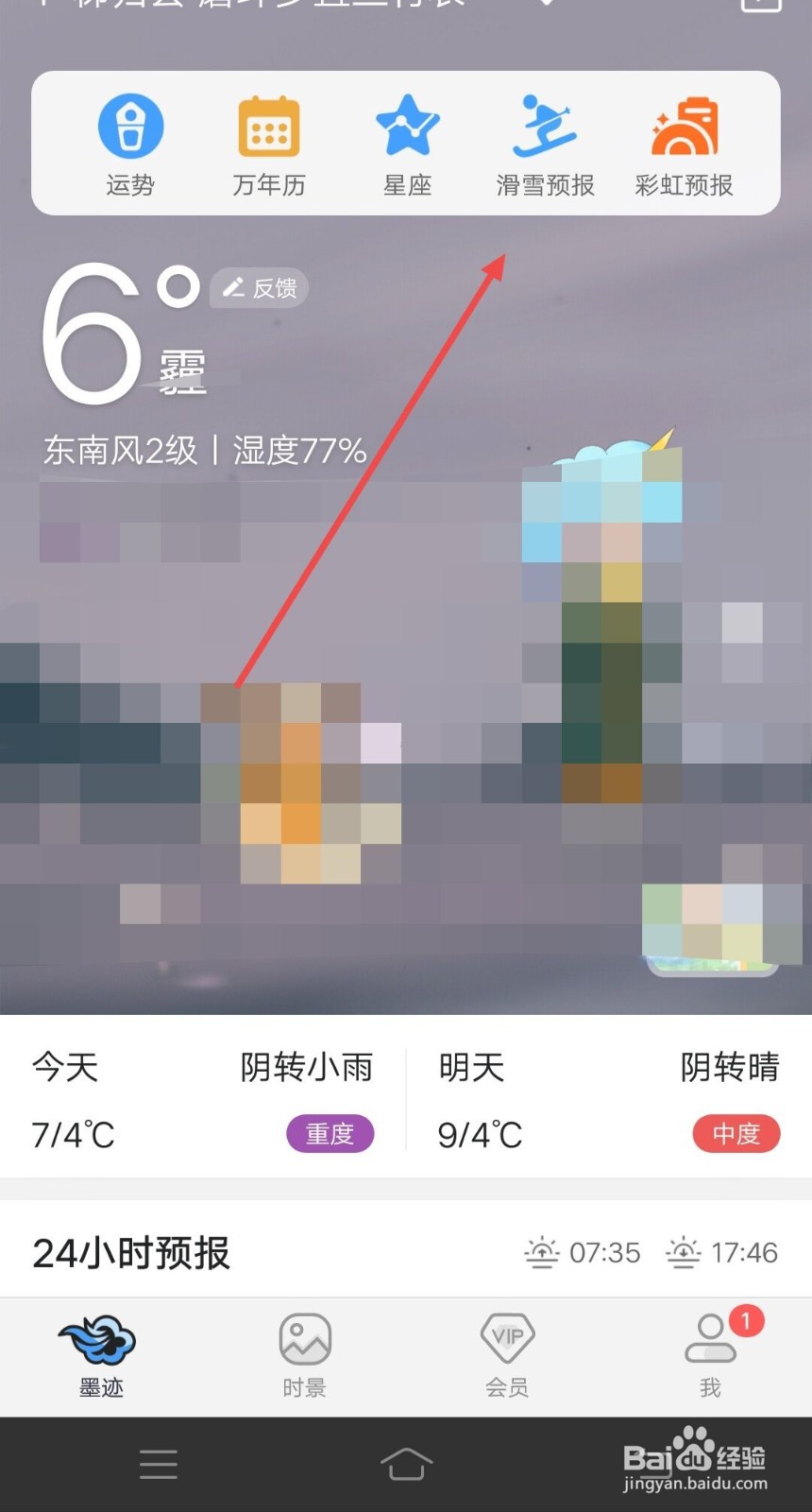 在墨迹天气中如何查找附近滑雪场？