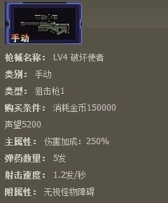 枪魂枪械系列：[64]枪魂破坏使者枪械属性