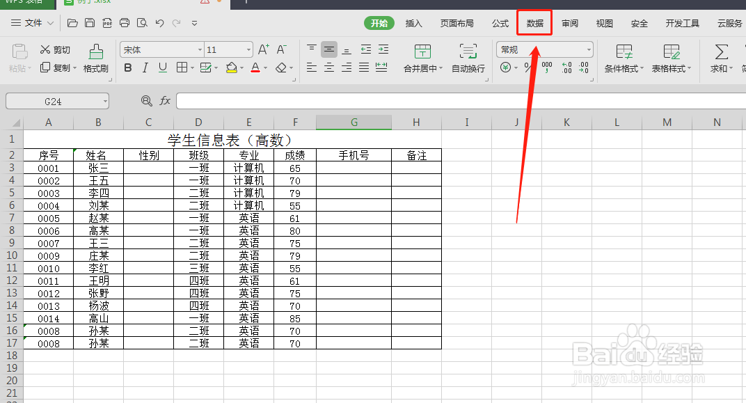 WPS表格如何圈释无效数据？