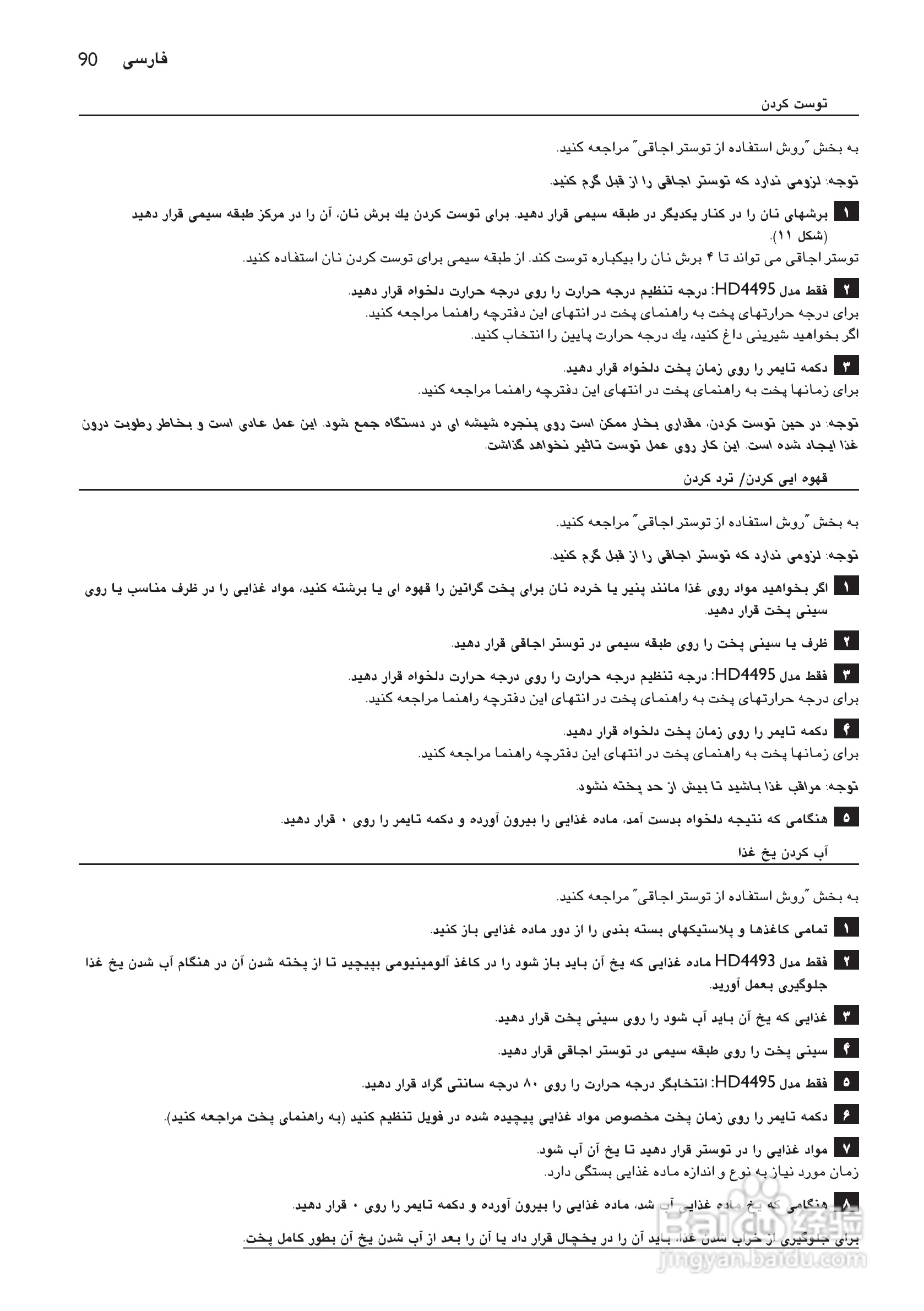 Philips HD4493烤箱用户手册:[5]