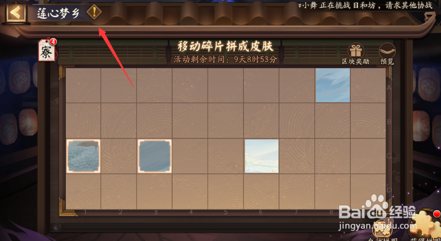 阴阳师怎样查看莲心梦乡活动介绍